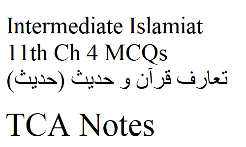 Intermediate Islamiat 11th Ch 4 MCQs تعارف قرآن و حدیث (حدیث)