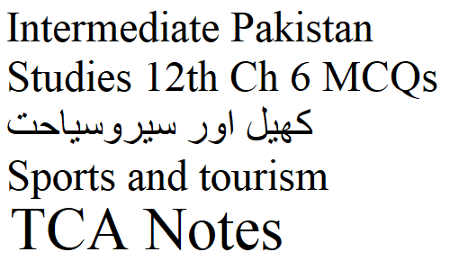 Intermediate Pakistan Studies 12th Ch 6 MCQs کھیل اور سیروسیاحت Sports and tourism