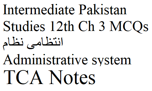 Intermediate Pakistan Studies 12th Ch 3 MCQs انتظامی نظام Administrative system